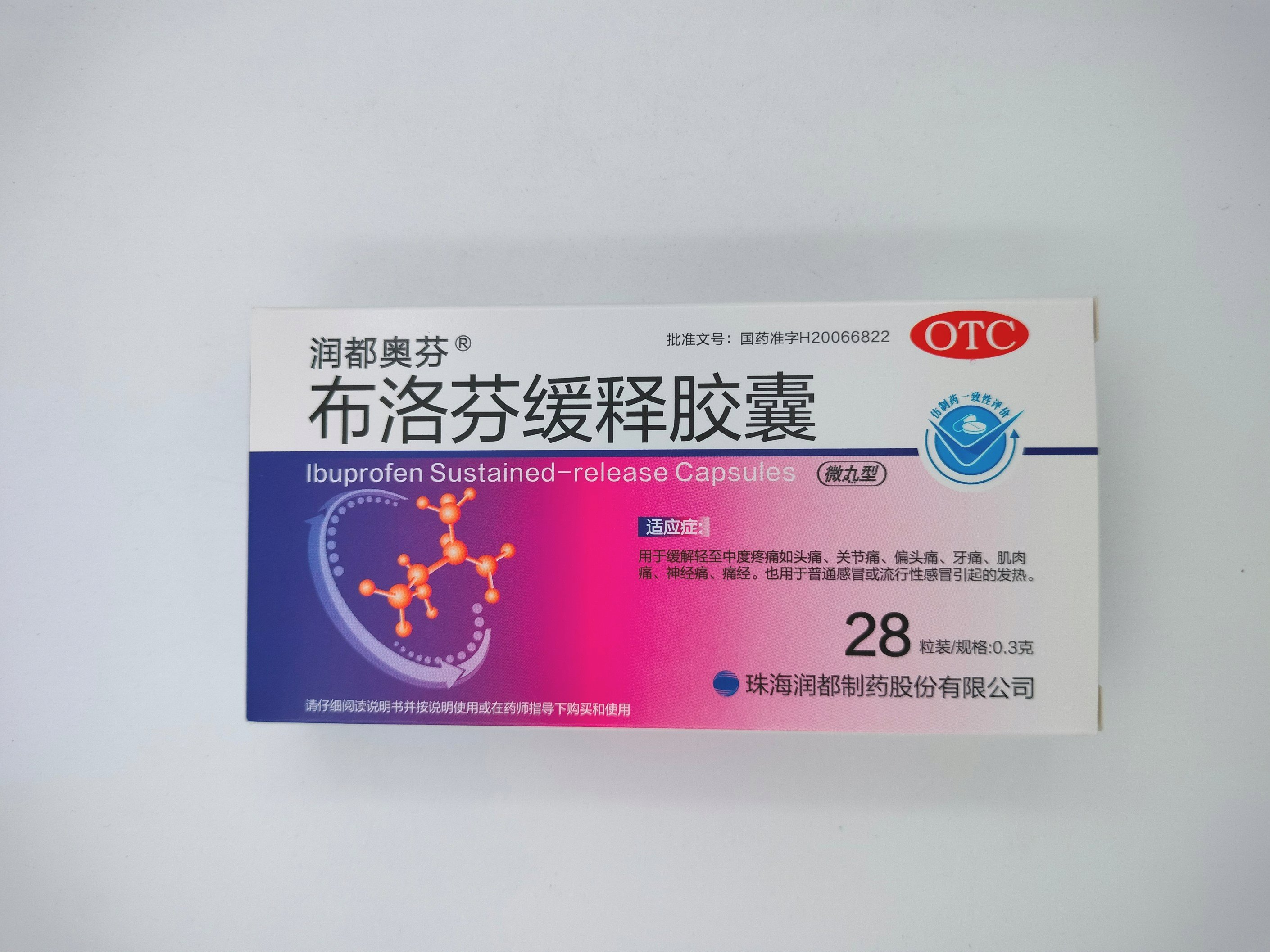 布洛芬缓释胶囊